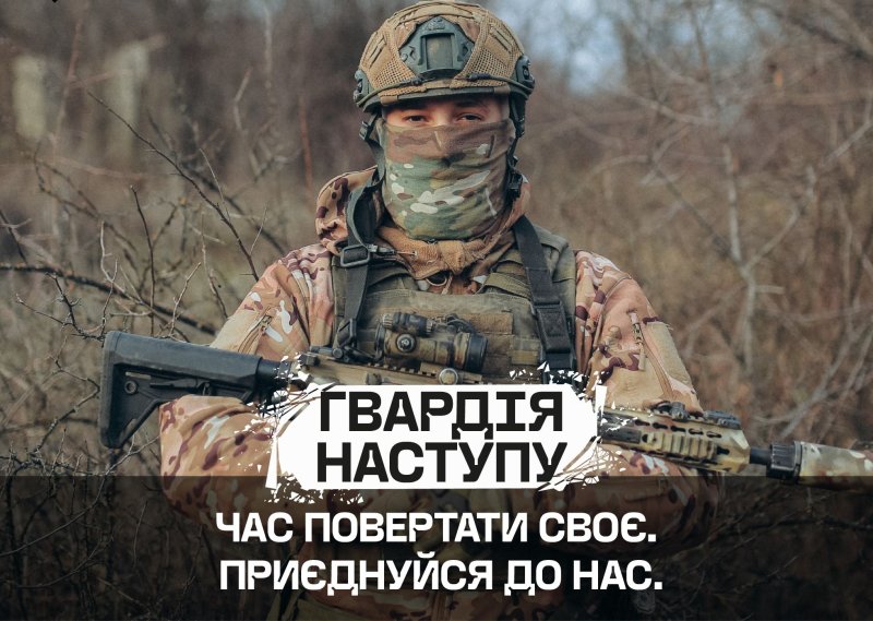 Польща надасть допомогу українській ''Гвардії наступу''