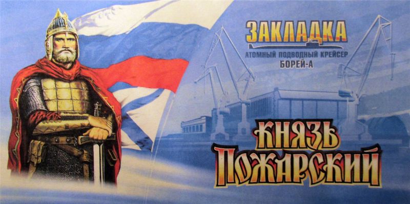 ГУР здобуло секретні дані про найновіший атомний підводний крейсер РФ