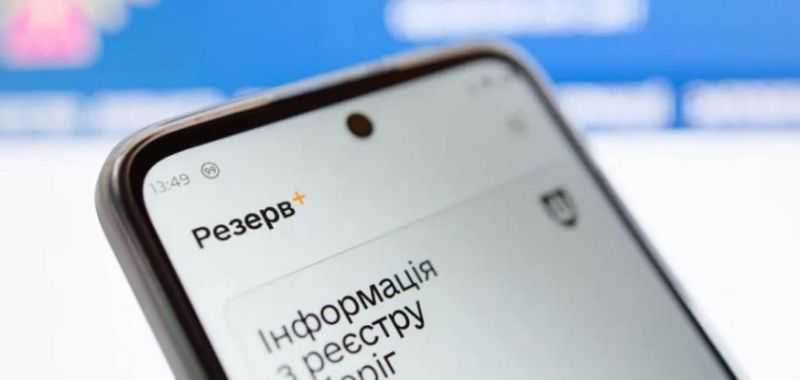 Червона стрічка в "Резерв+" — чи може ТЦК мобілізувати