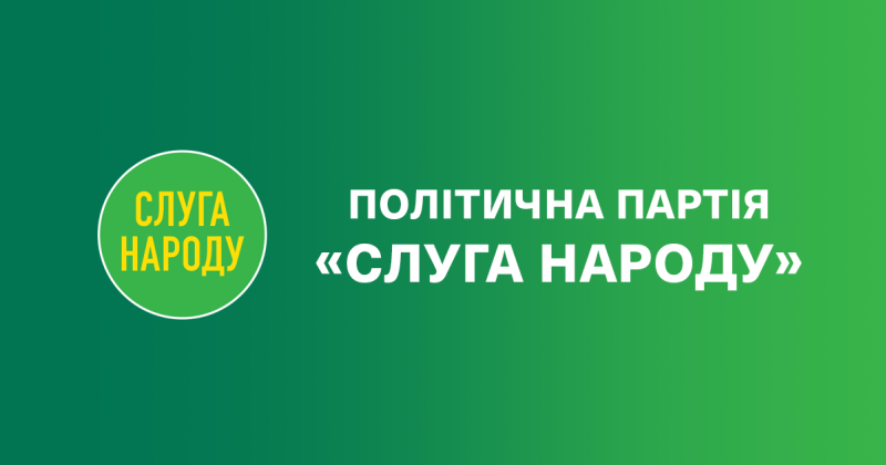 Партія "Слуга народу" обиратиме нового очільника