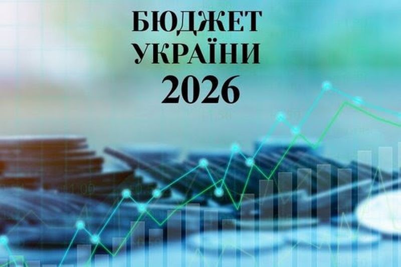 Рада ухвалила бюджет-2026: як зміняться мінімалка, прожитковий мінімум і зарплата