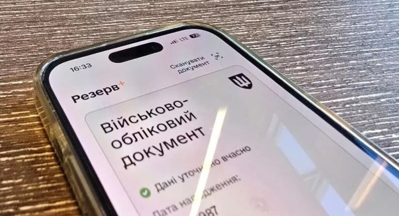 Можливі збої в роботі «Резерв+»